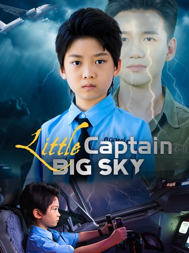 Little Captain, Big Sky poster