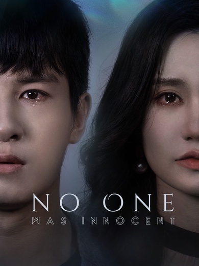 No One Was Innocent poster