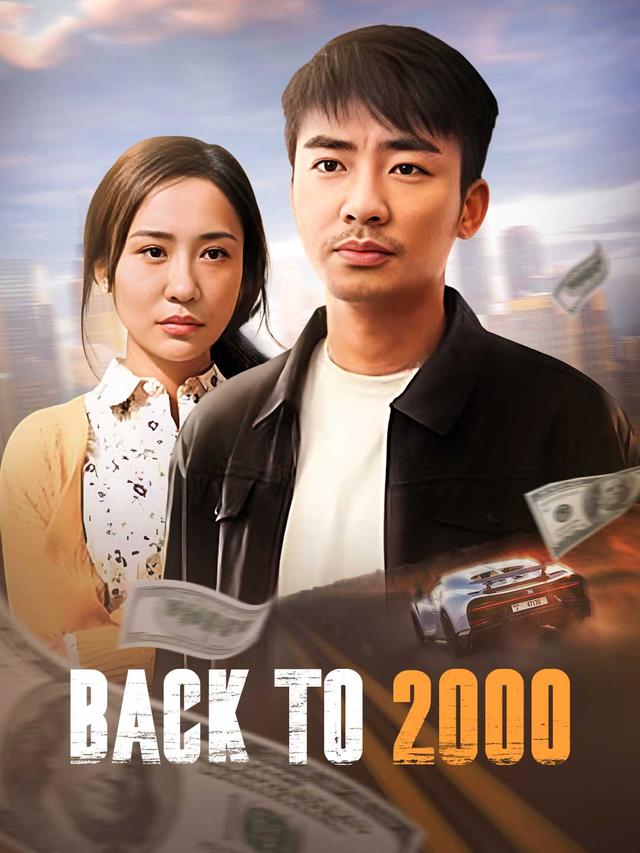 Back to 2000 poster