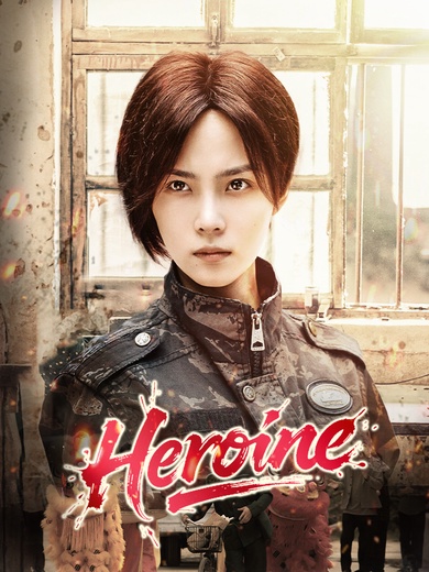 Heroine poster