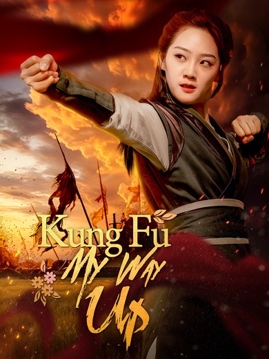 Kung Fu My Way Up poster