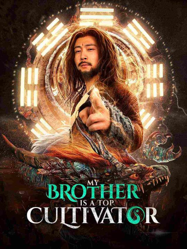 My Brother is a Top Cultivator poster
