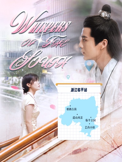 Whispers of the South poster