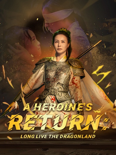 A Heroine's Return: Long Live the Dragonland poster