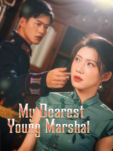 [Dubbed] My Dearest Young Marshal poster