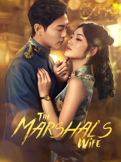 [Dubbed] The Marshal's Wife poster