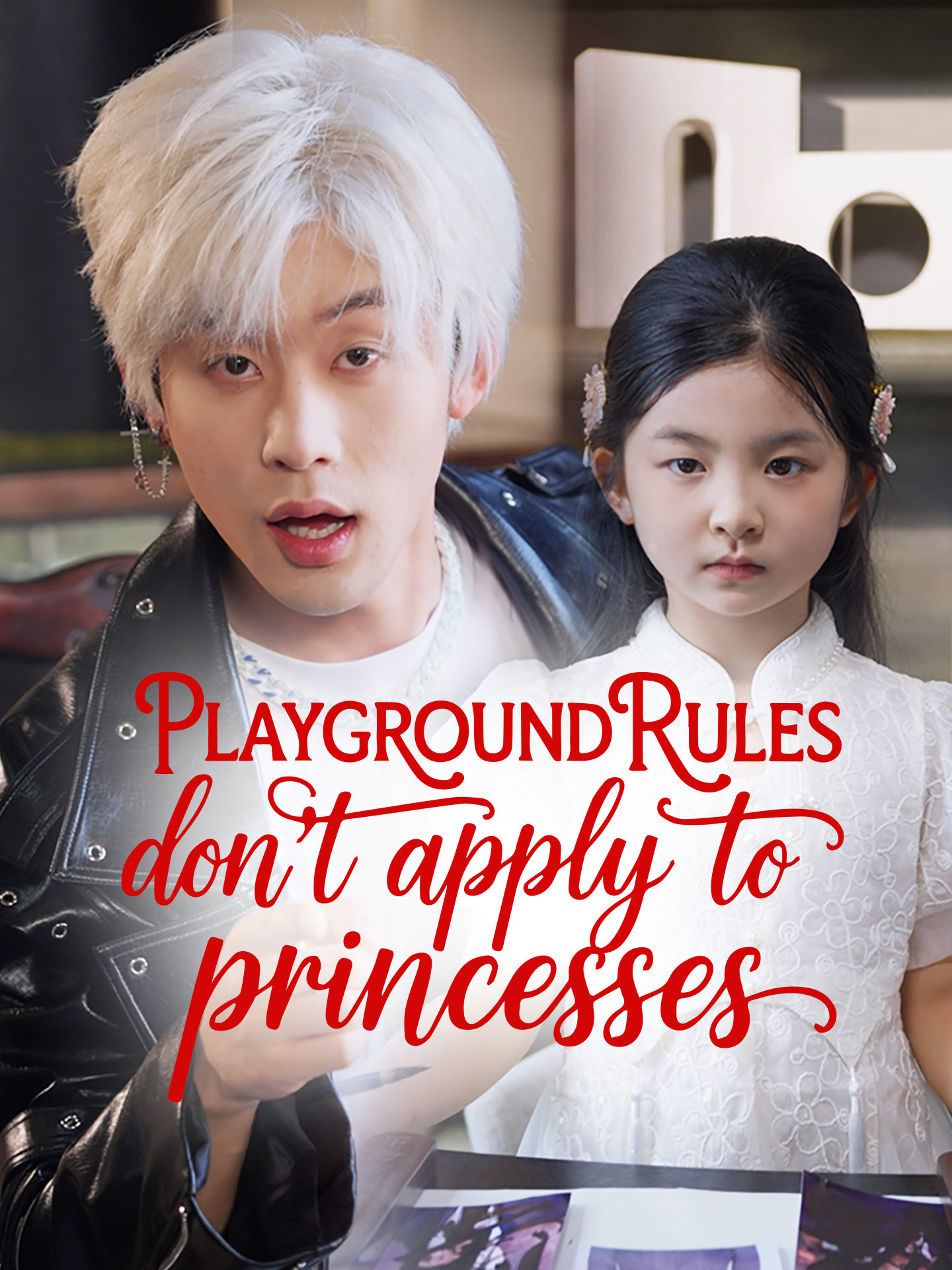 Playground Rules Don't Apply to Princesses(Old Man, This's My New Dad) poster