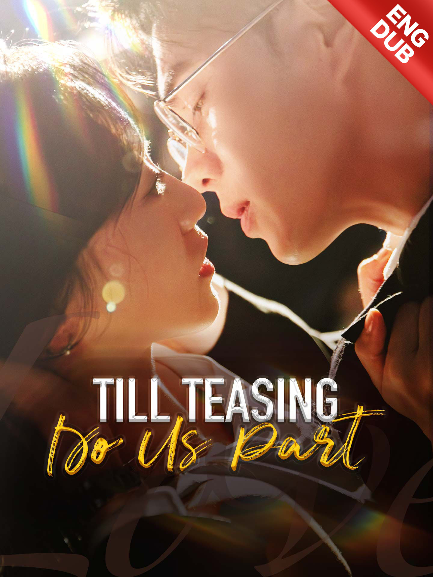 [ENG DUB] Till Teasing Do Us Part(My CEO Is My Fake Husband) poster
