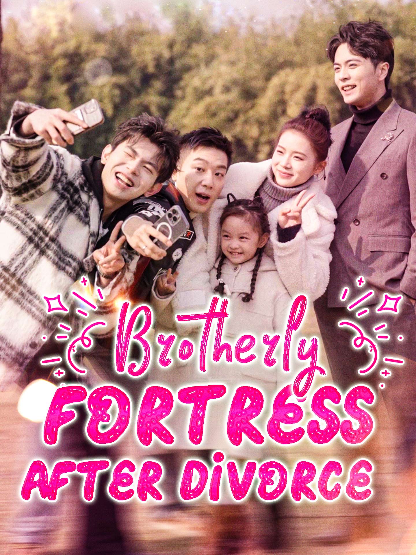 Brotherly Fortress After Divorce poster