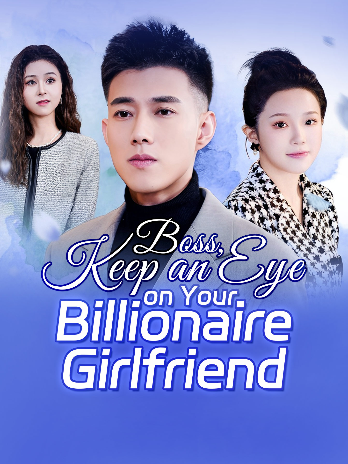 Boss, Keep an Eye on Your Billionaire Girlfriend poster