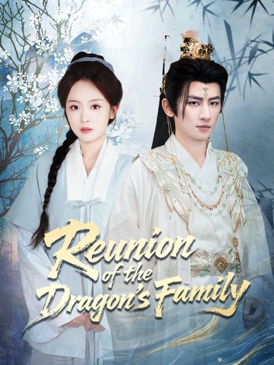 [Dubbed] Reunion of the Dragon’s Family poster