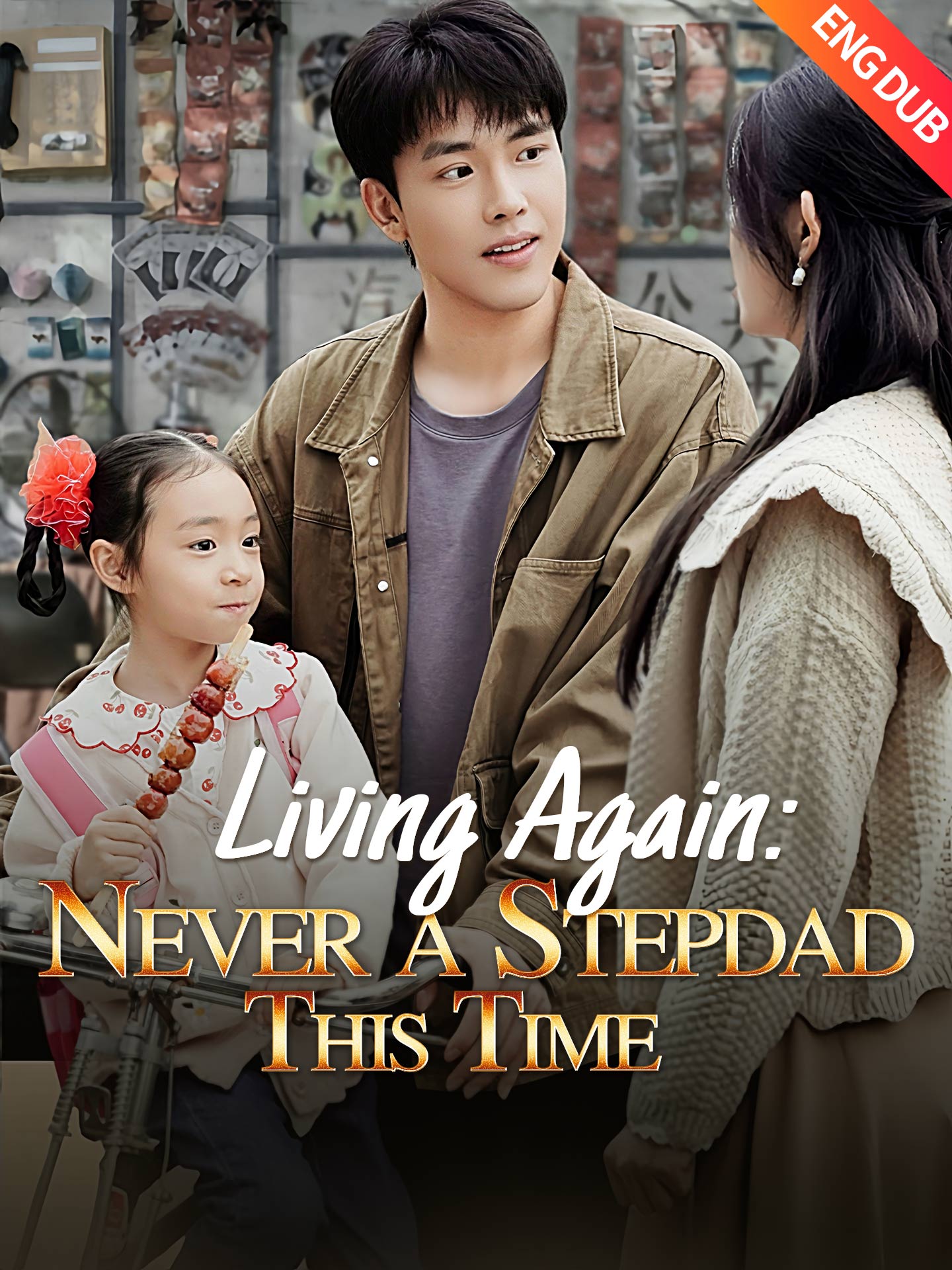 [ENG DUB] Living Again: Never a Stepdad This Time poster