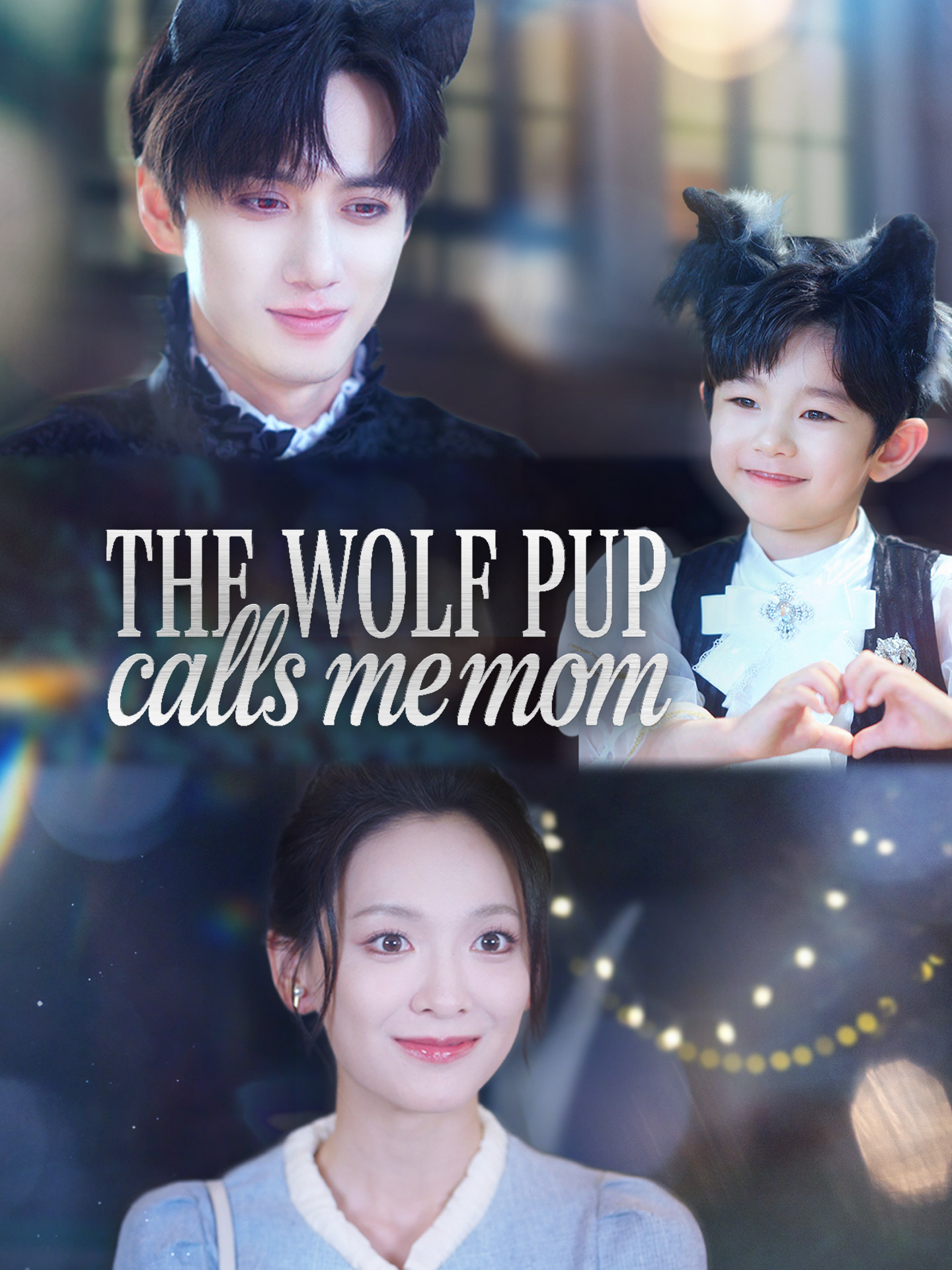 The Wolf Pup Calls Me Mom(Wolf King's Child Calls Me Mommy) poster