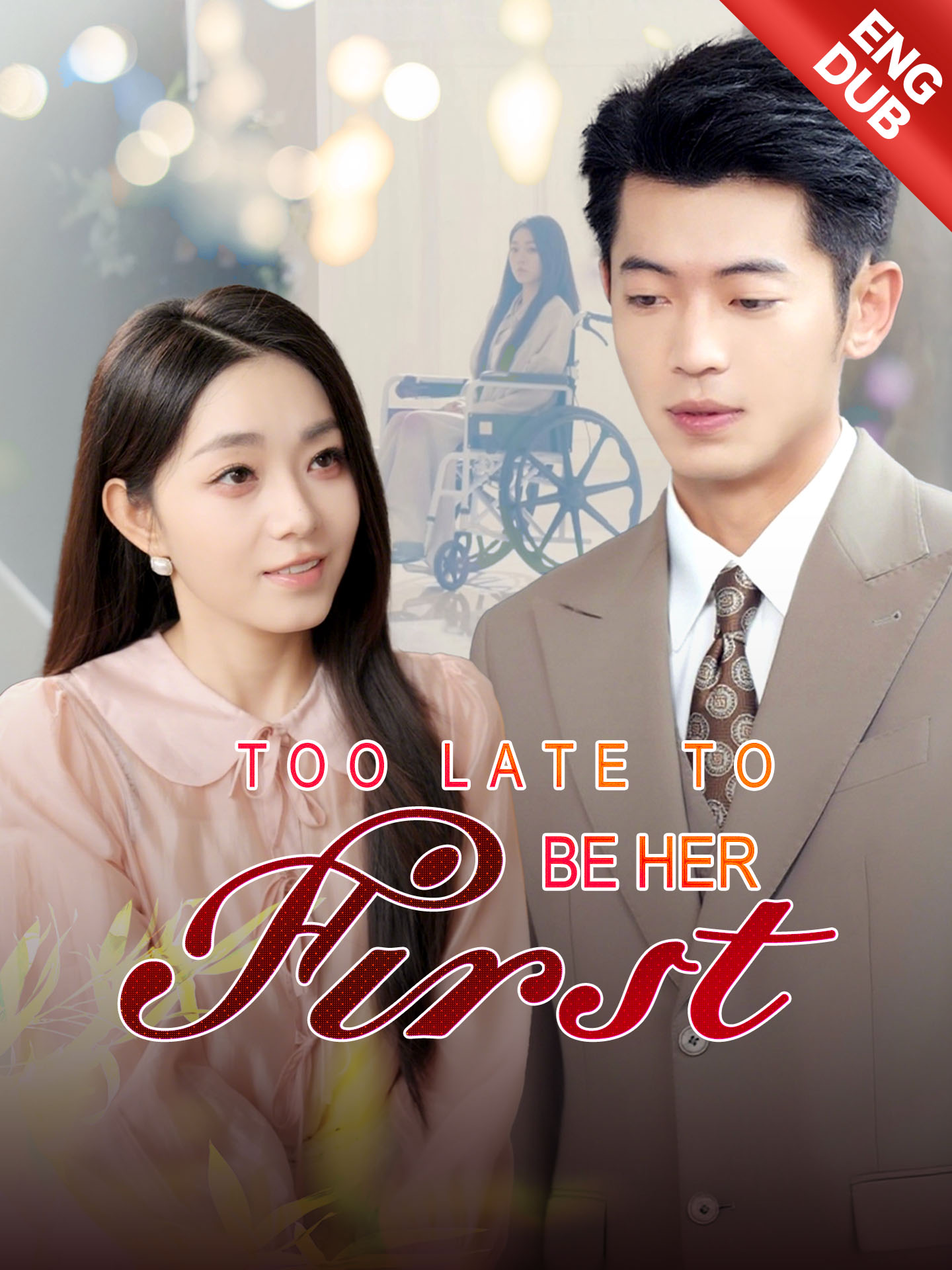 [ENG DUB] Too Late to Be Her First poster