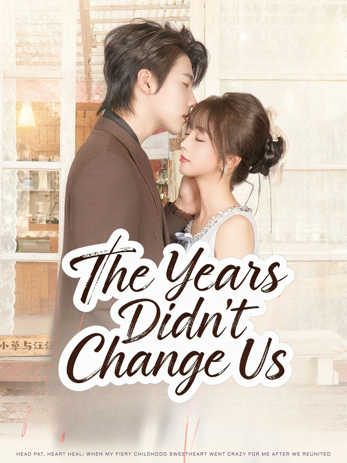 The Years Didn't Change Us poster