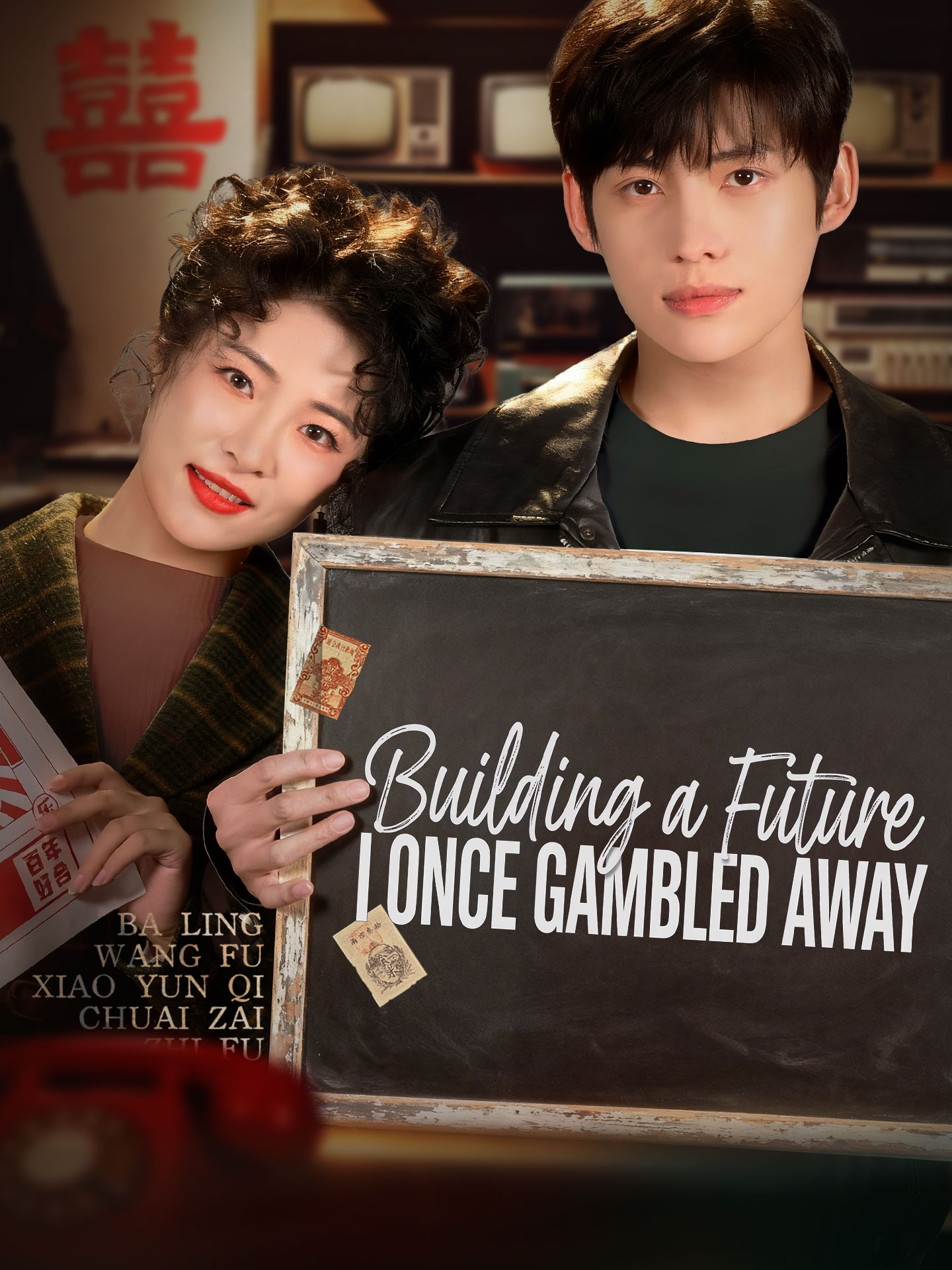 Building a Future I Once Gambled Away poster