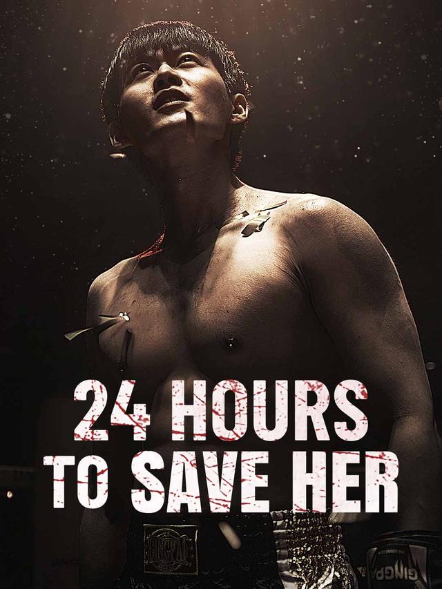 24 Hours to Save Her(English-dubbed) poster